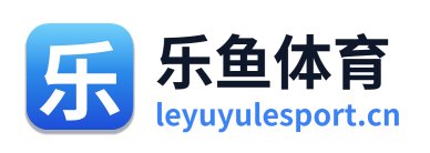 乐鱼体育